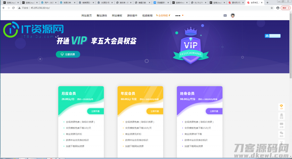 素材网源码资源下载站源码，带用户中心和VIP充值系统，后台管理+素材下载+积分金币下载