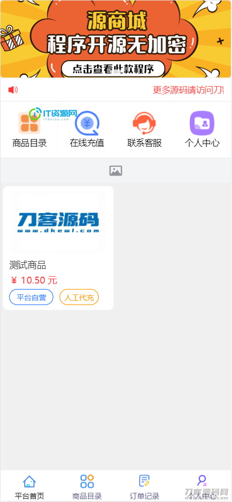 全开源版的B2C单商户商城源码/可二开双端自适应/附搭建教程