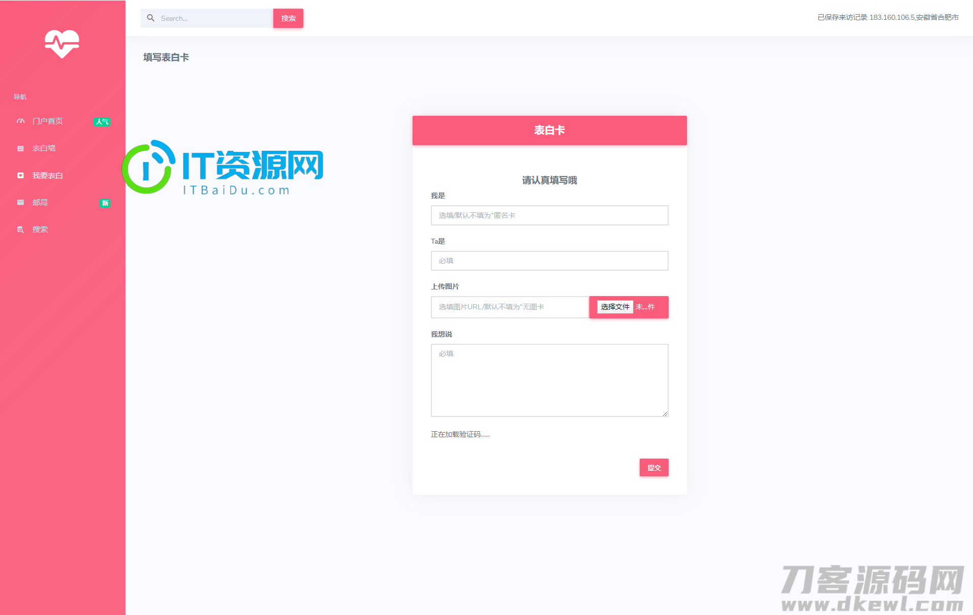 CZCW表白墙系统源码 v1.0.3.3 | LoveCards