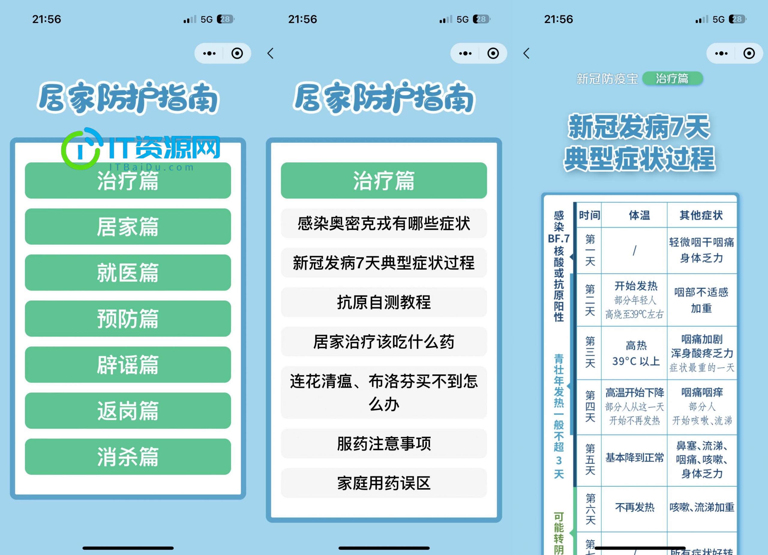 居民居家防疫健康手册微信小程序源码