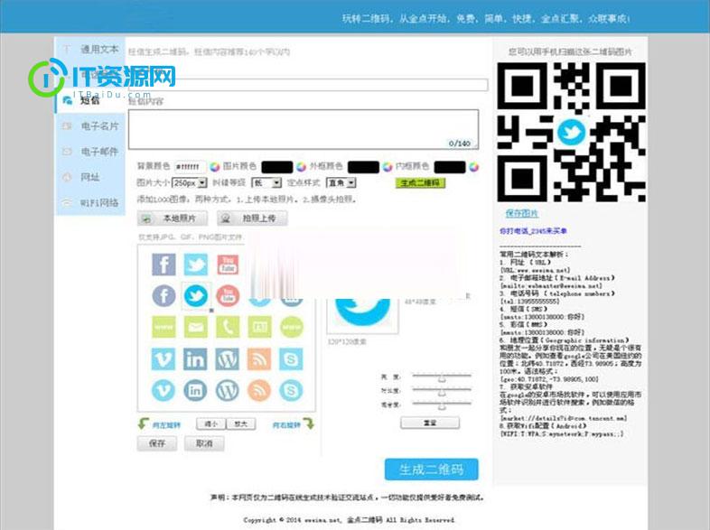 PHP二维码在线制作生成系统源码 无需数据库 带logo图标