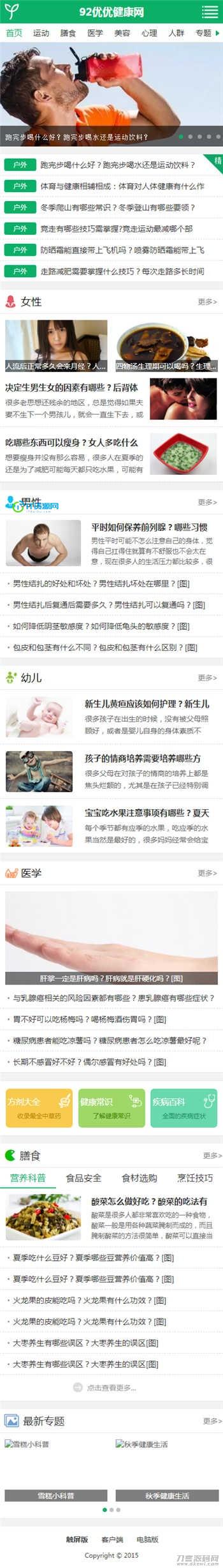 帝国CMS7.5仿《优优健康网》网站模板源码