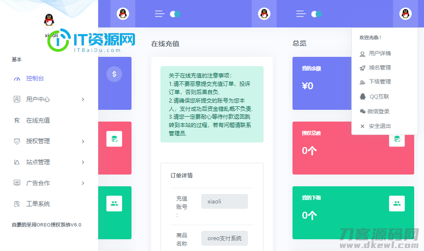 Oreo授权系统V1.0.6公益开源版本源码