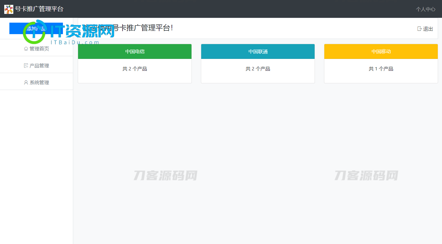号卡推广管理系统源码 手机卡流量卡推广网站源码 带后台版本