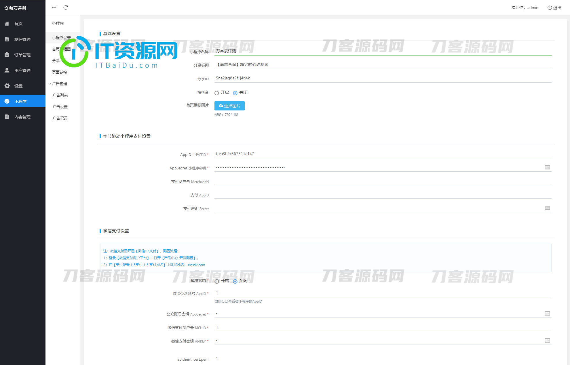 最新抖音娱乐测评小程序源码 Thinkphp后端 抖音引流小程序