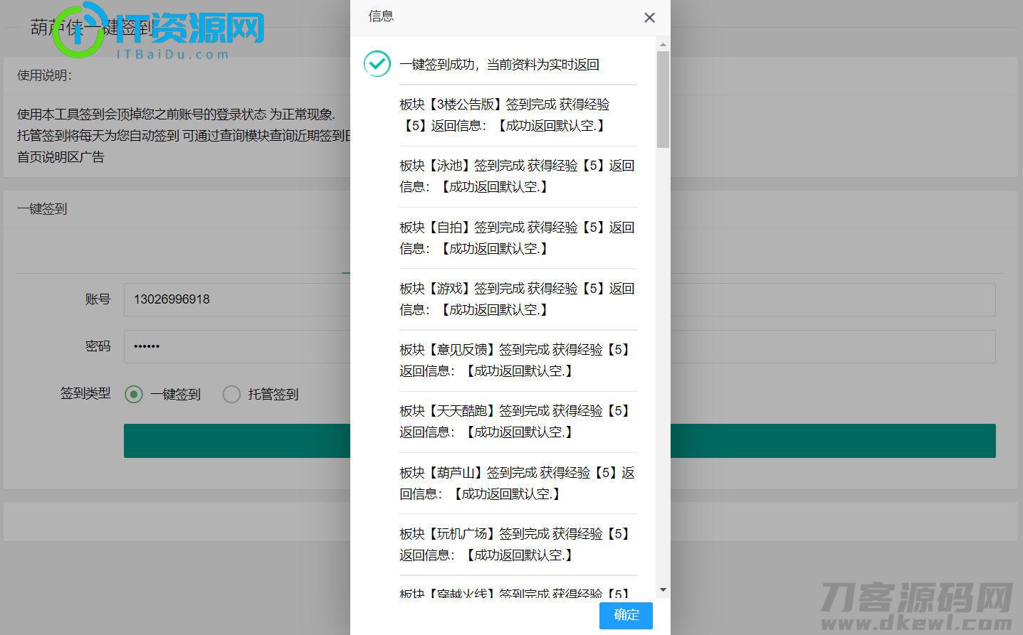 葫芦侠一键签到网页版工具源码