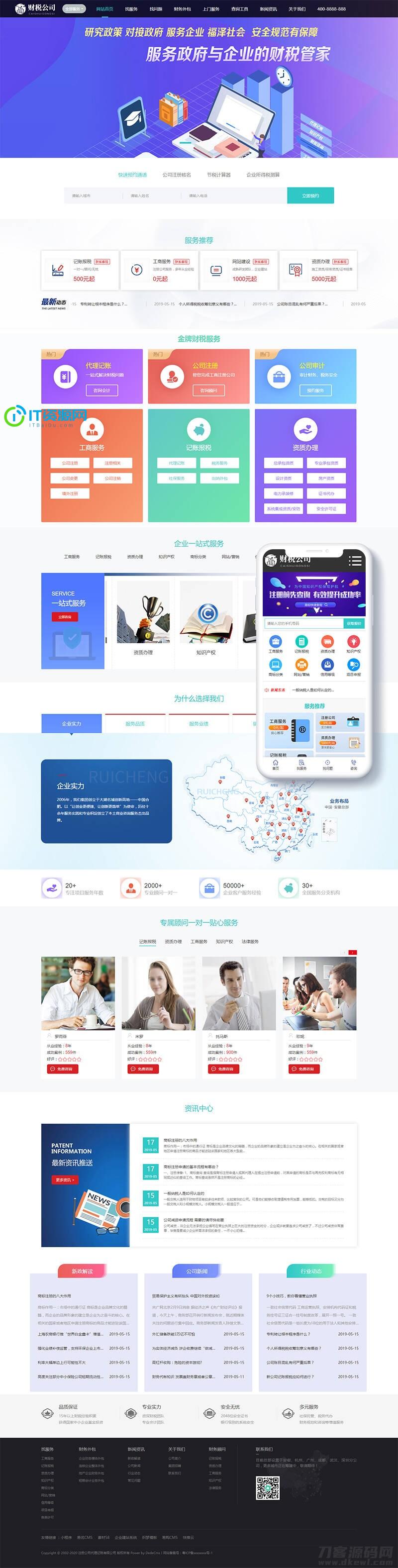 织梦dedecms高端大气财务会计代理记账财税公司网站模板 带手机版