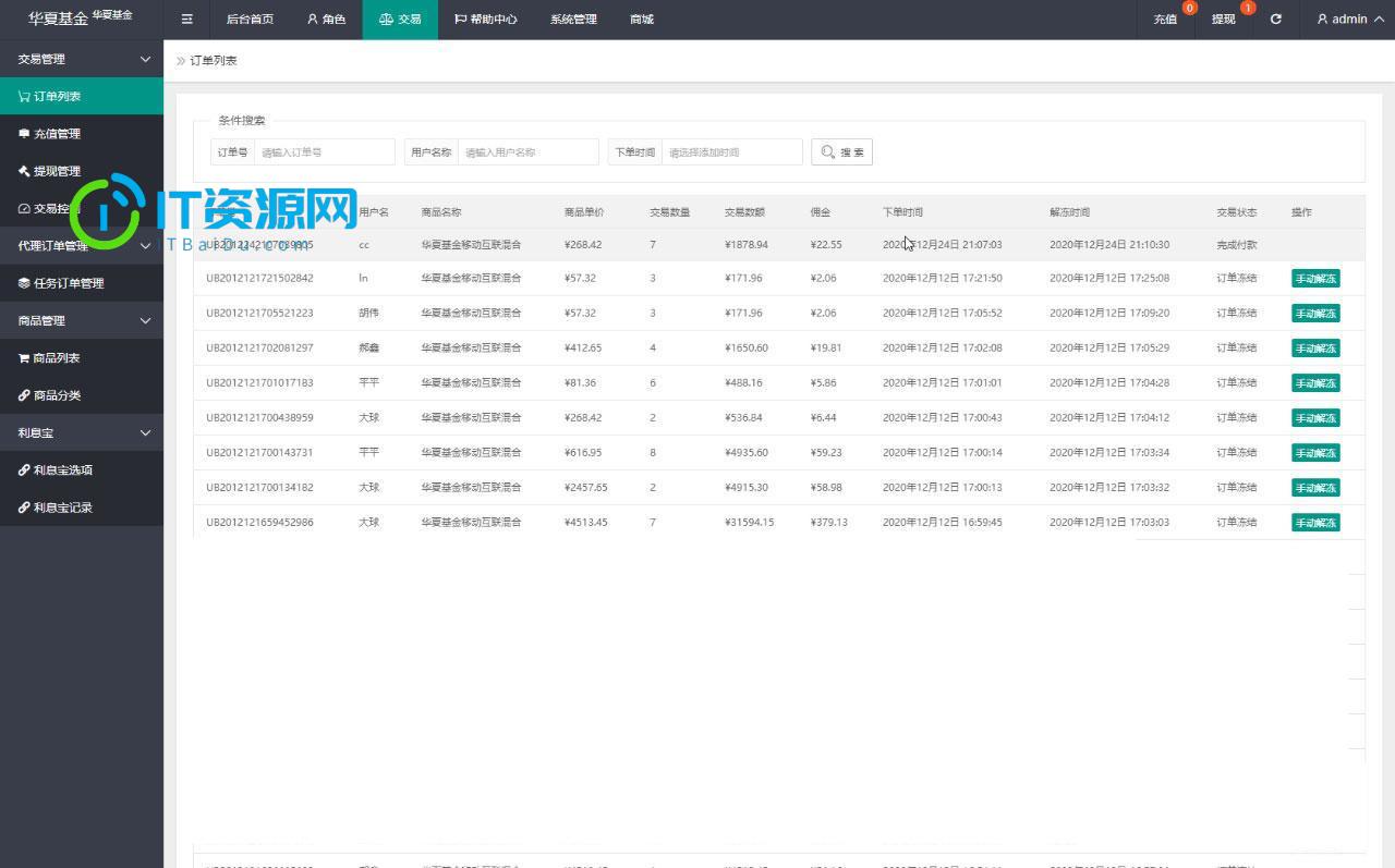 【华夏基金投资理财源码】全新二开基金理财程序+独一无二的功能逻辑+在线客服