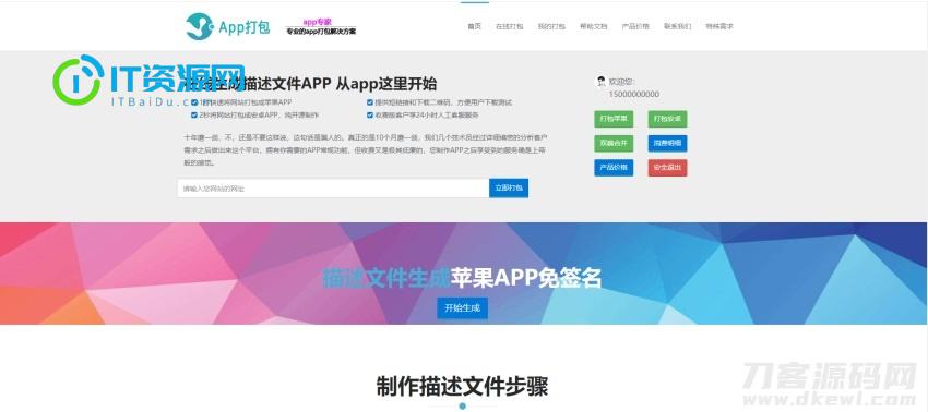 仿25ge封装的APP封装源码-可以封装安卓和IOS