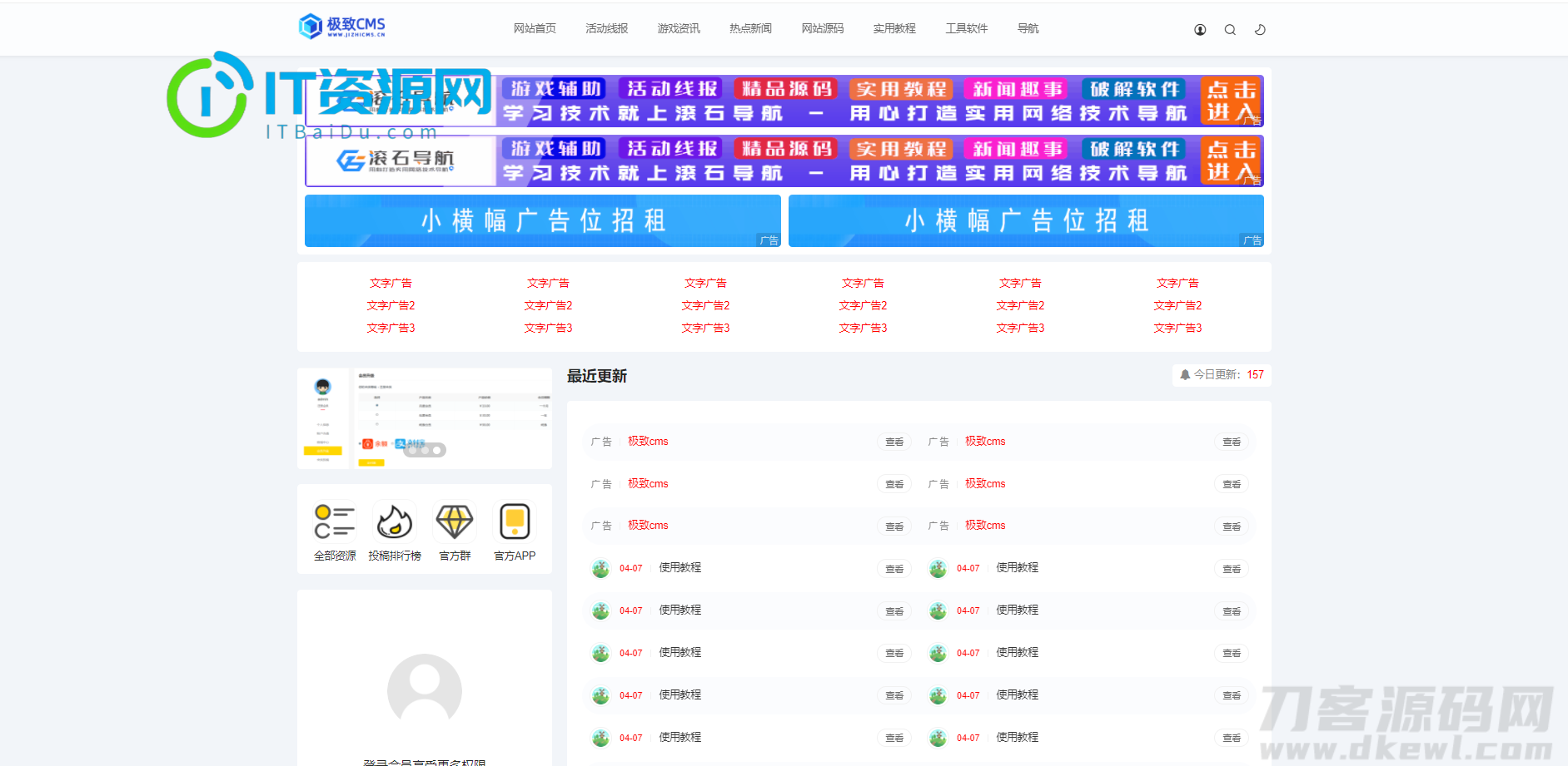 极致cms精仿小黑猿资源网源码