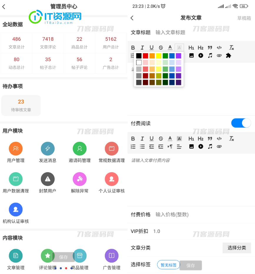 强大的文章/社区/自媒体客户端源码分享 可打包app 支持小程序