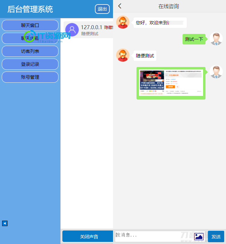 原创首发 防注入 无后门 同本在线客服系统3.0防黑版 即时聊天通讯源码 带机器人