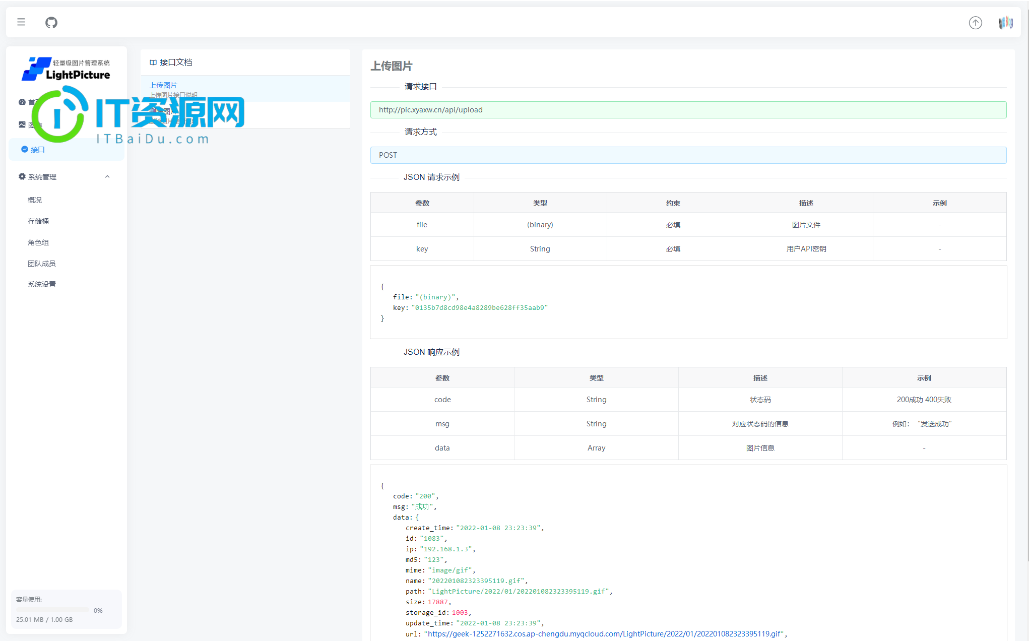 LightPicture – 精致图床系统