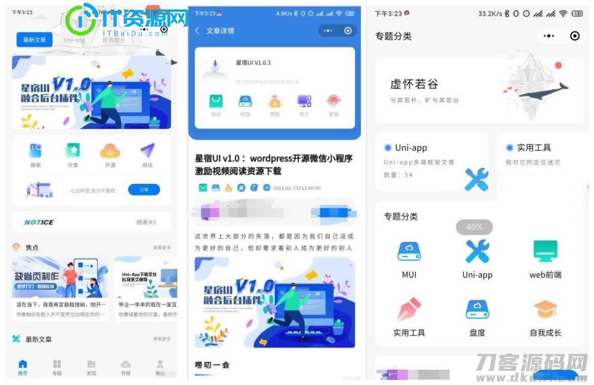 【星宿UI V1.1 】WordPress开源微信小程序激励视频阅读资源下载