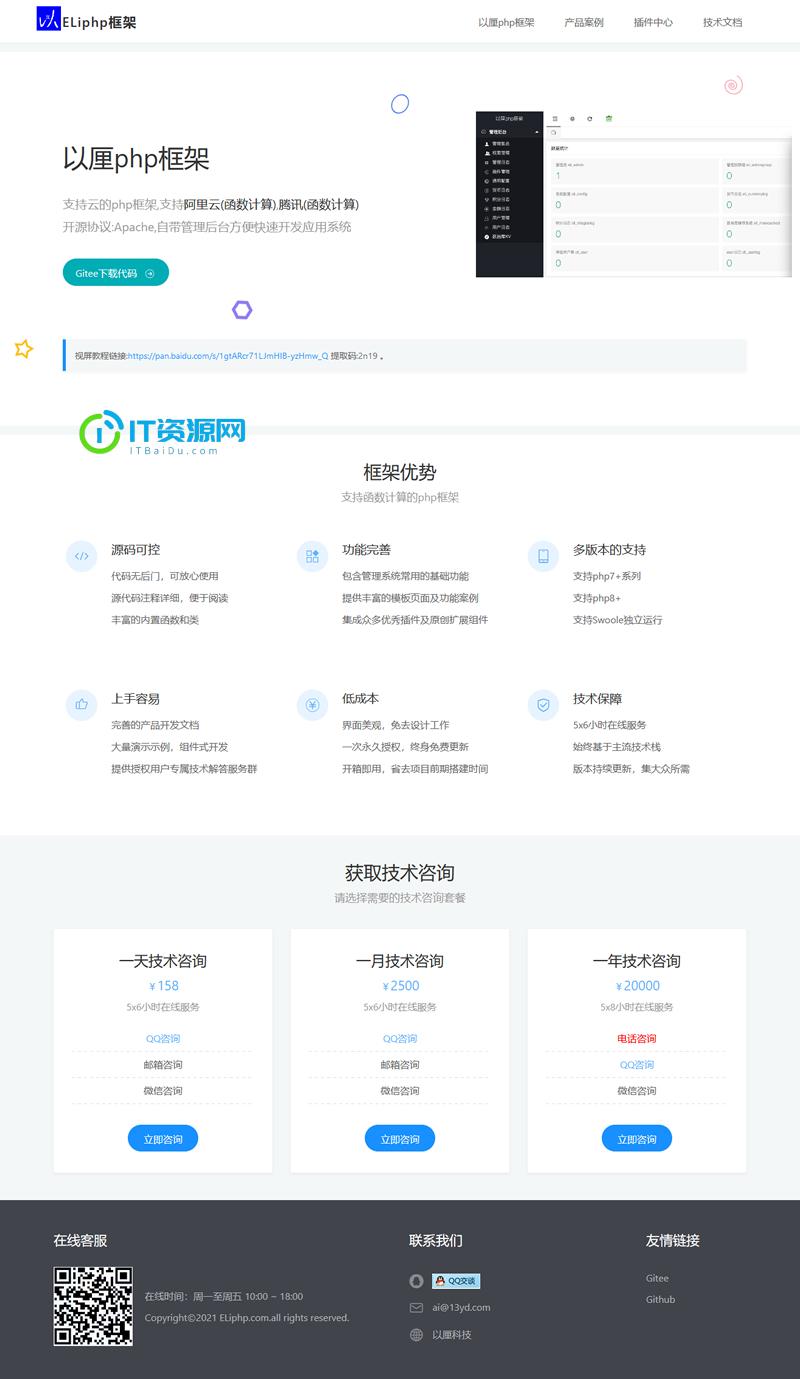 以厘php框架 v10.0.5