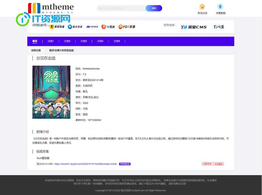 苹果CMS仿T5资源站影视资源分享网站模板 采集资源站模板源码