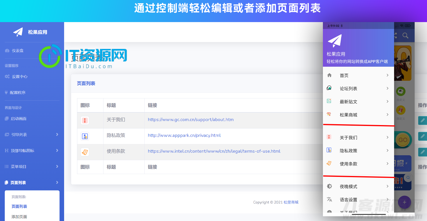 网站转换APP源代码 WebAPP源代码 网站生成APP源代码 Flutter项目 带控制端