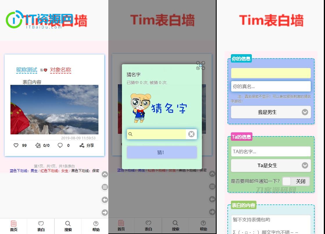 TIM校园学校表白墙系统源码