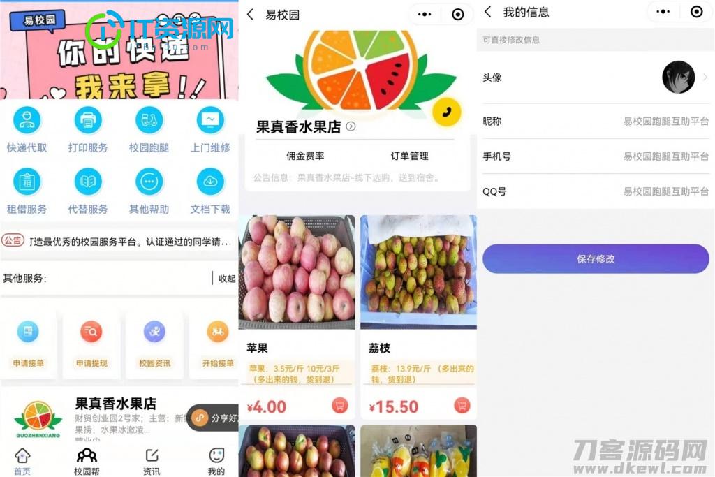 易校网校园综合跑腿小程序源码修复运营版