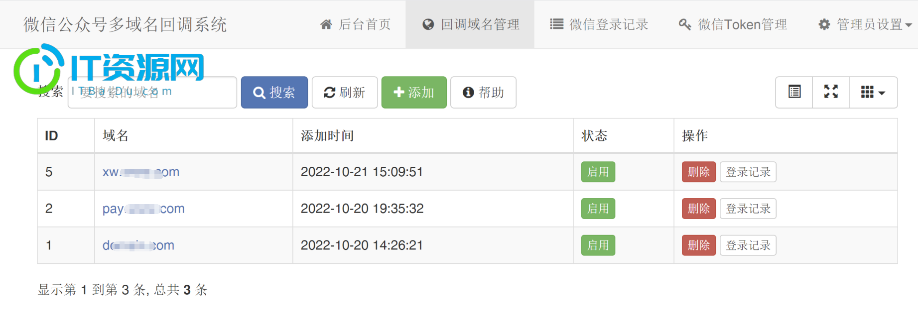 微信公众号多域名回调系统源码v1.1