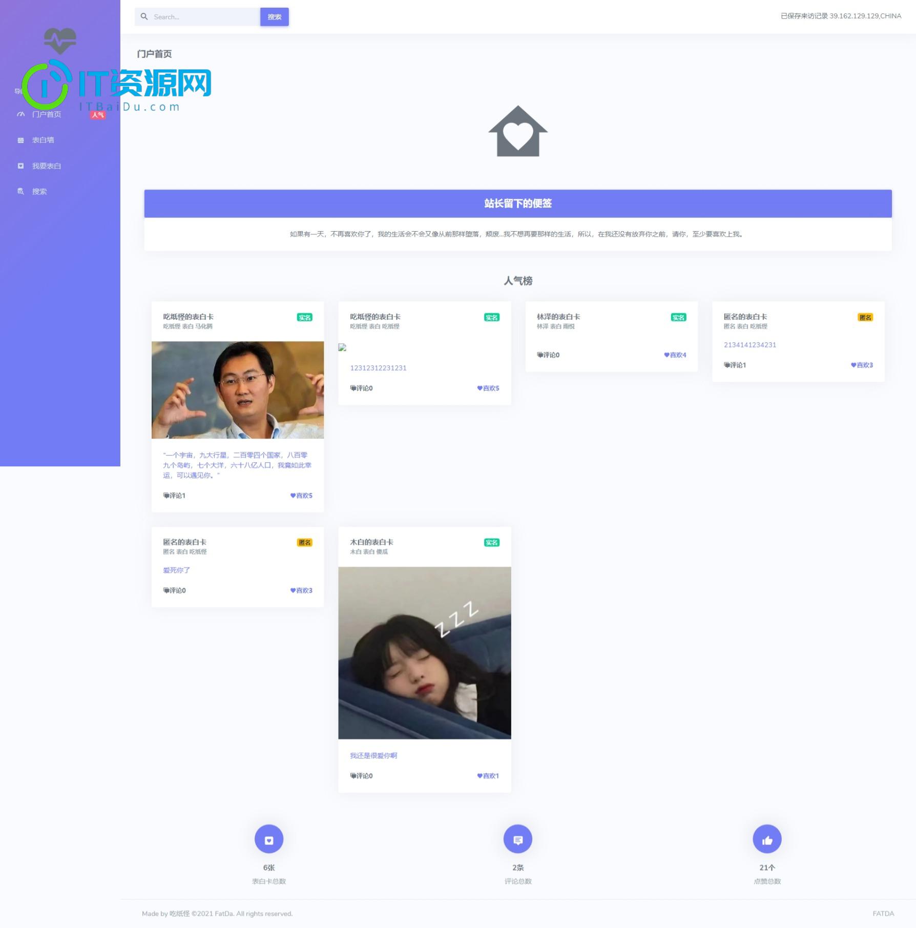 CZCW表白墙系统源码 v1.0.3.3 | LoveCards