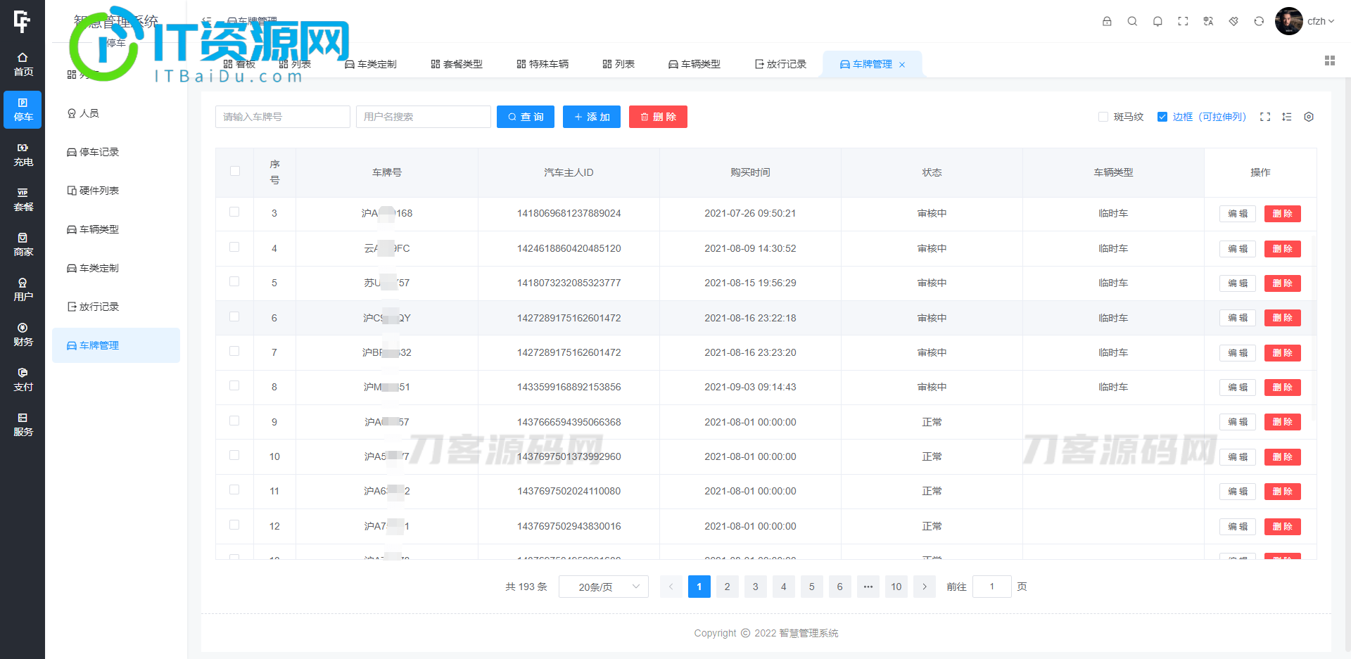 智慧停车场微信小程序源码 | 智能停车系统源码 | 全开源