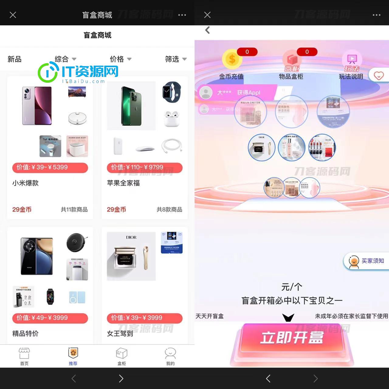 2023全新数码盲盒系统源码 盲盒小程序 可打包APP【源码+教程】