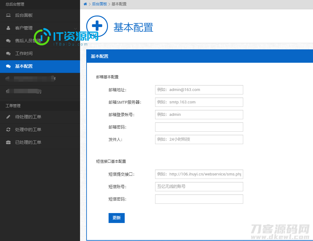 2022最新PHP在线工单管理系统源码下载