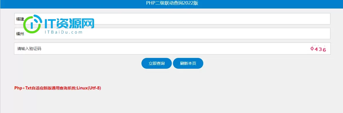 PHP+TXT 2级通用查询系统php源码