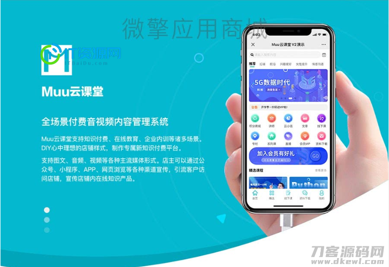 Muu云课堂V2-1.9.2源码-带分销插件