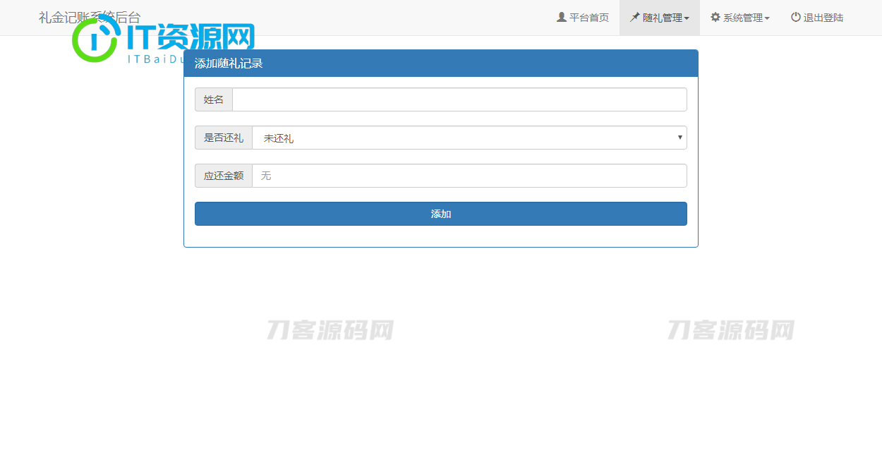 结婚办喜事份子钱礼金记账查询系统源码