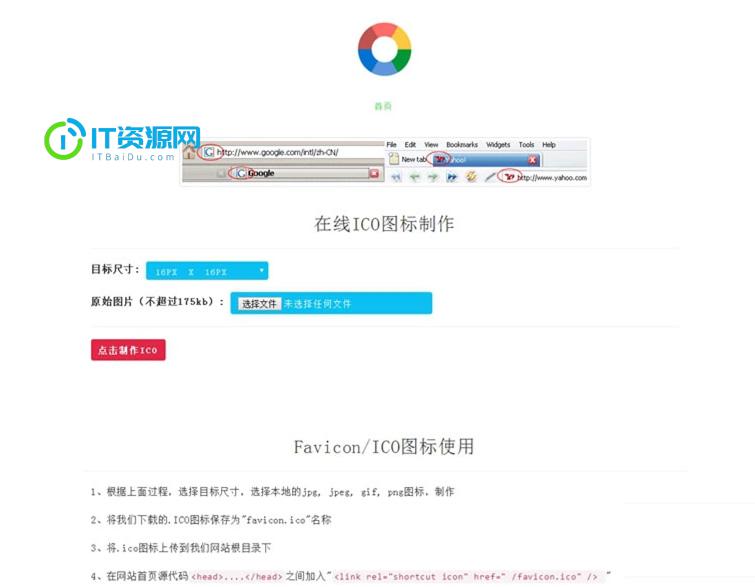 【在线ICO图标制作】Favicon.ico图片在线制作网站PHP源码+支持多种图片格式转换