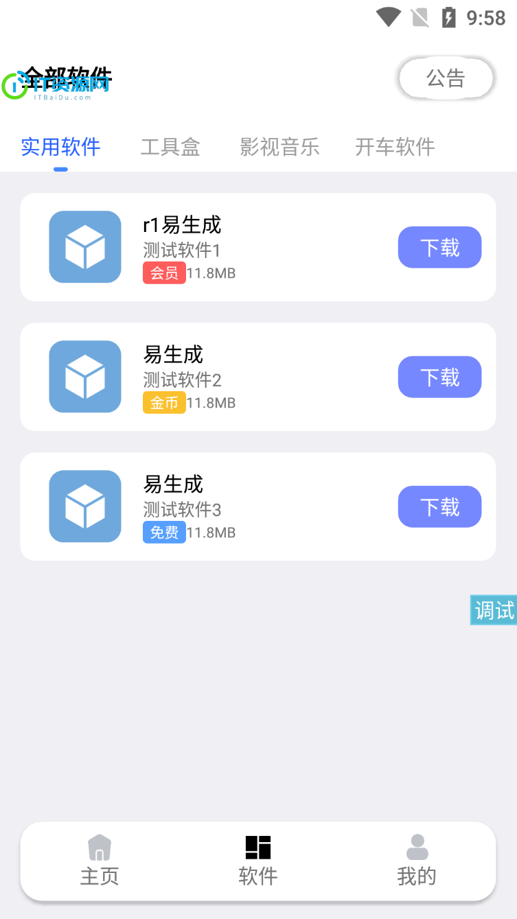 2022最新蓝白软件库iappv3源码 | 内置下载软件