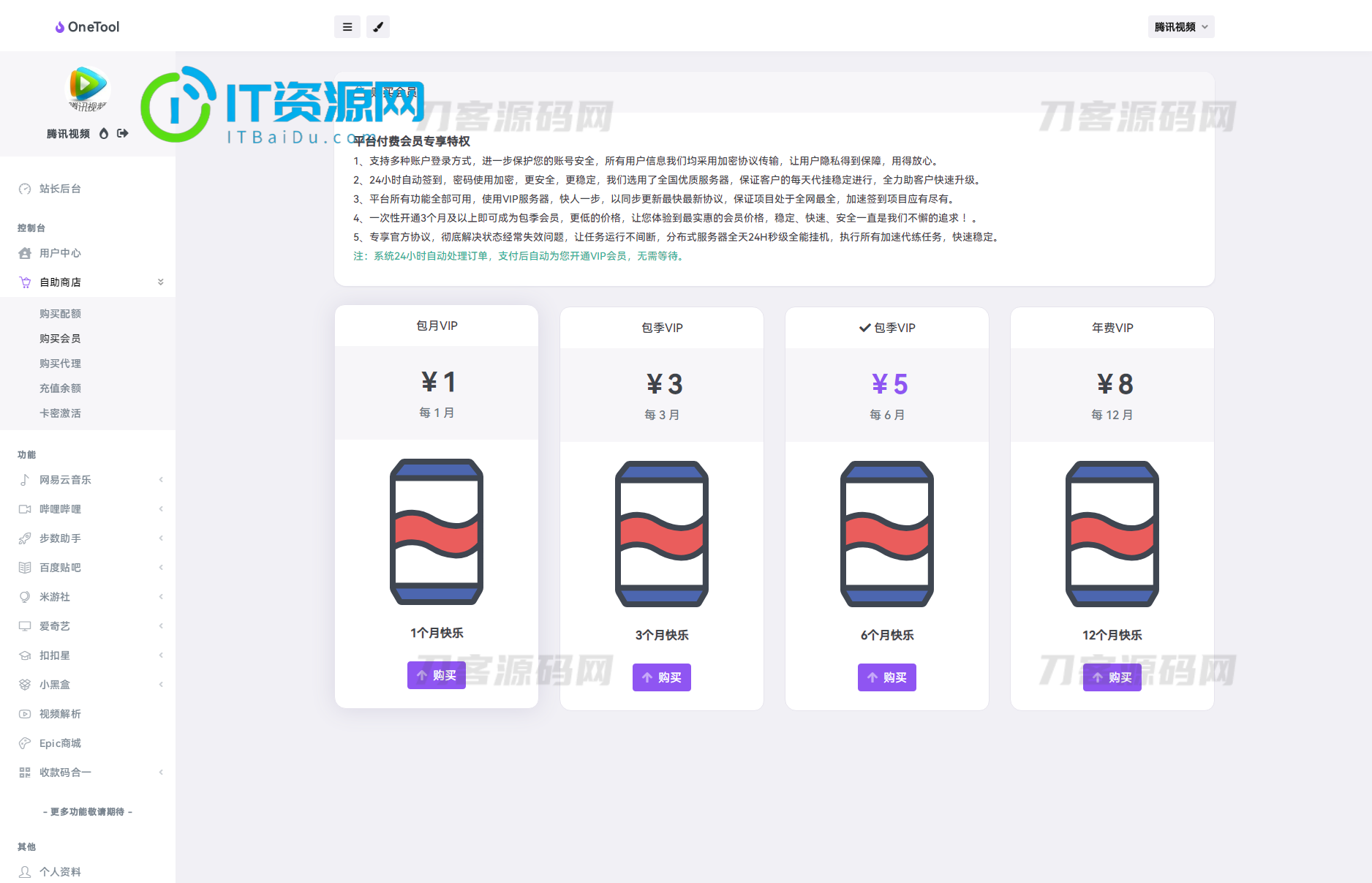 2023最新OneTool多平台助手程序源码 开心可用版本