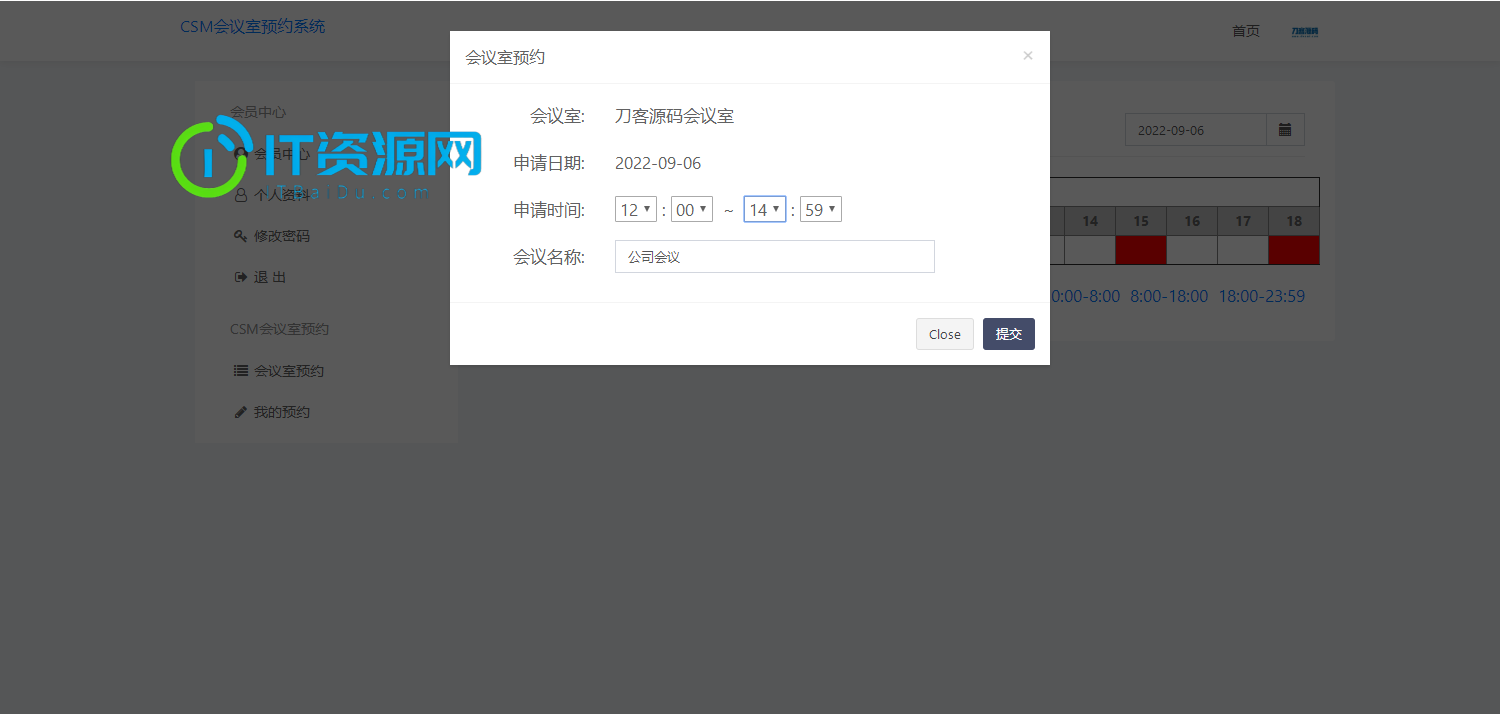 CSM会议室预约系统源码