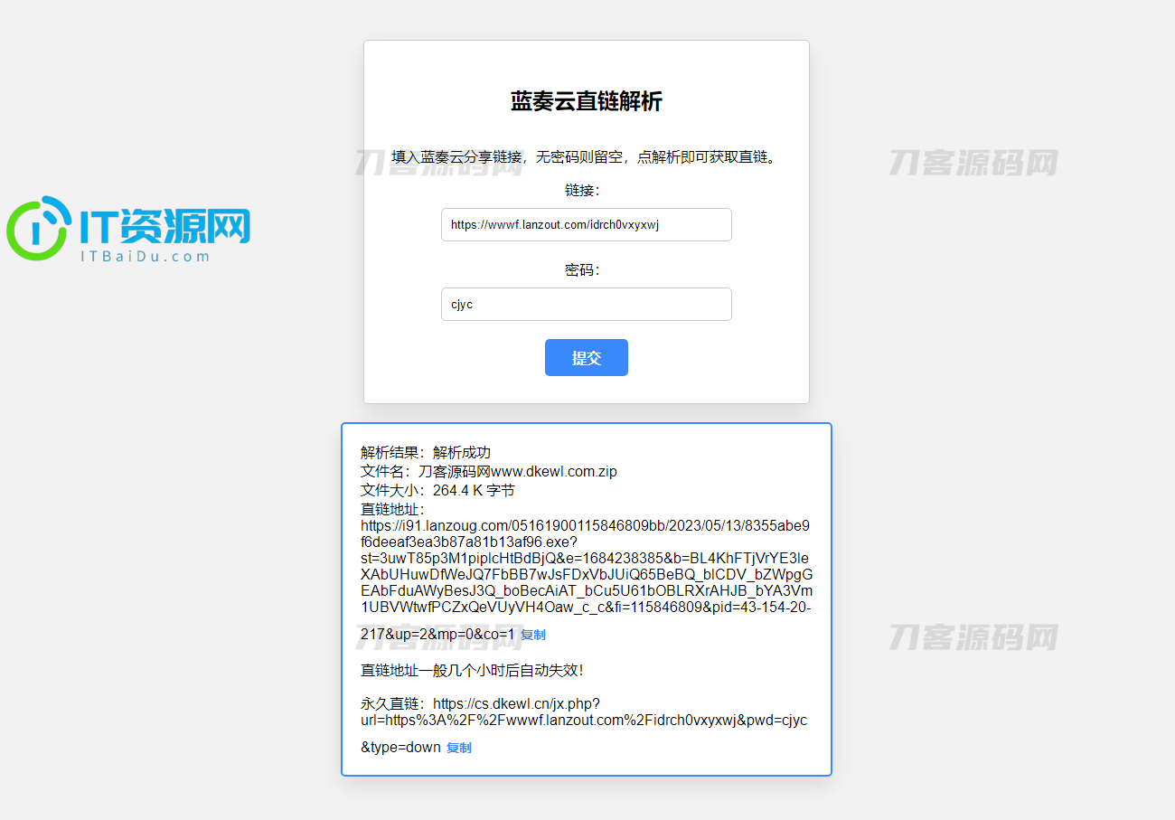 蓝奏云直链获取在线解析网站源码 蓝奏云链接解析 本地API接口