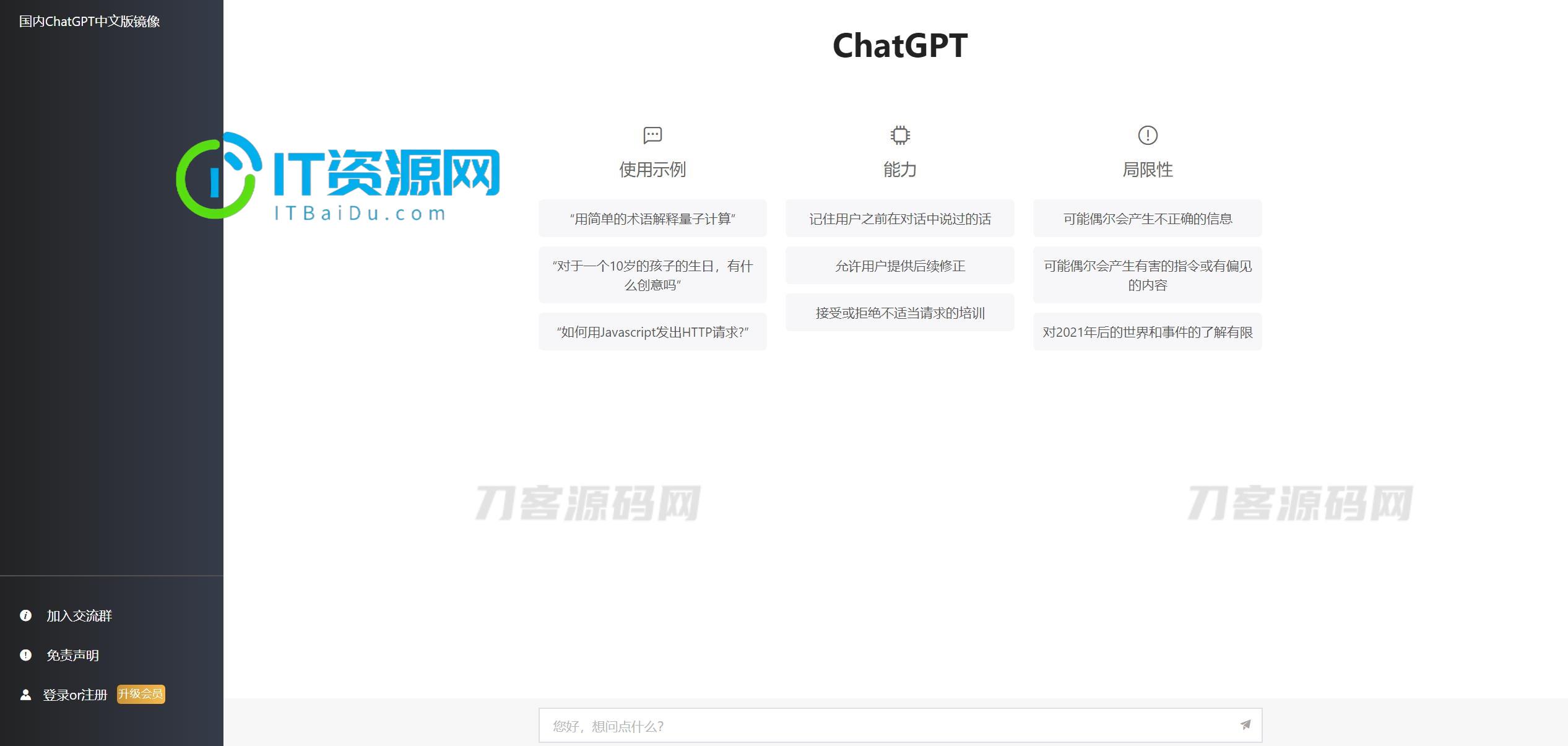 2023最新ChatGPT网站源码/支持用户付费套餐+赚取收益