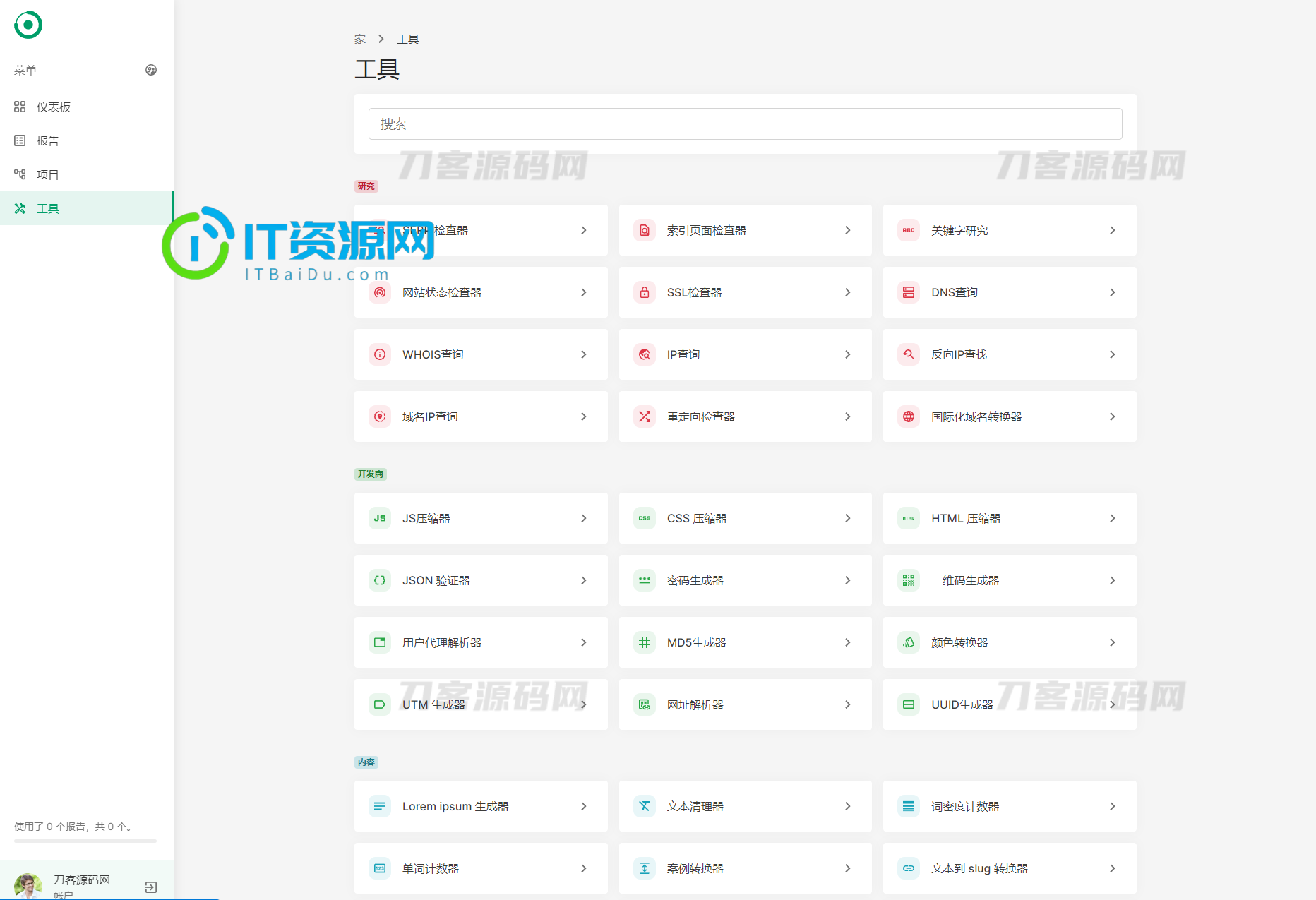 网站SEO报告和代码工具平台系统源码