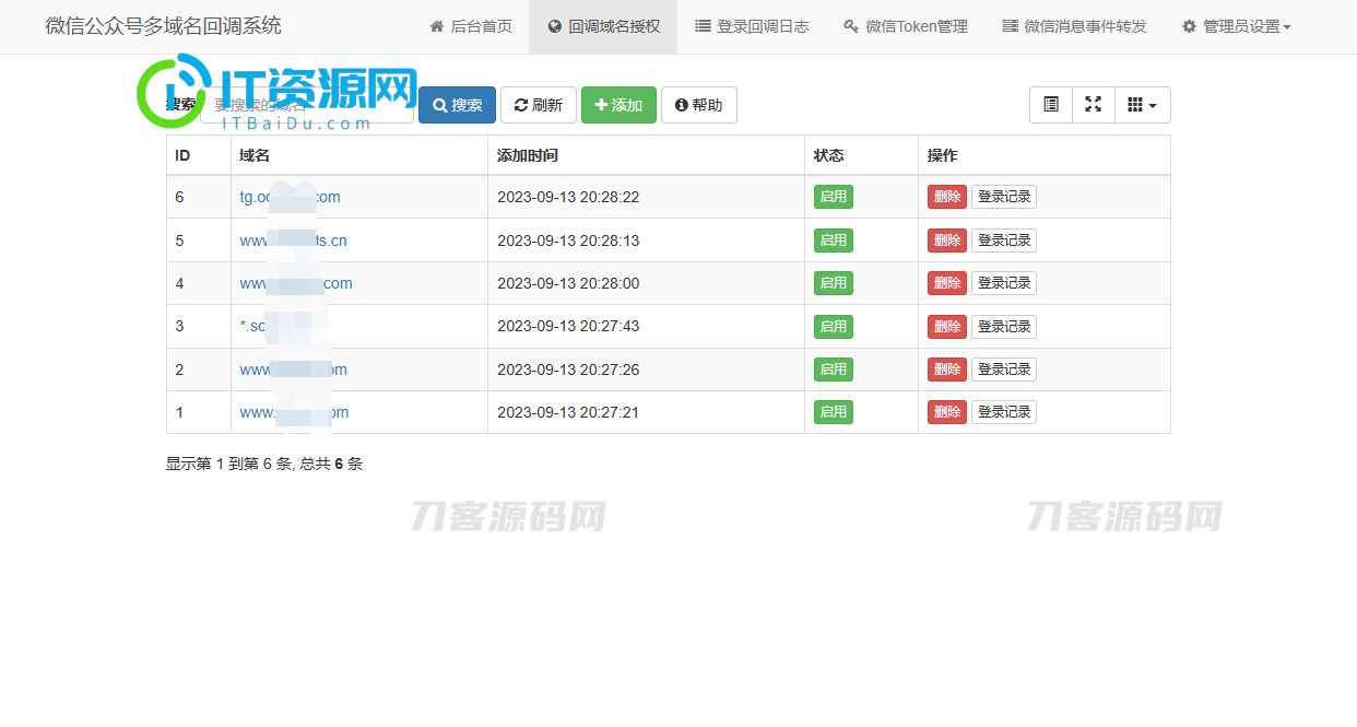 微信公众号多域名回调系统源码 最新V1.3版本