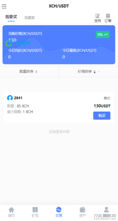 新chia分币系统/矿机源码/分销商城/矿机app/奇亚币分币挖矿app/FIL/BBZ/PHA