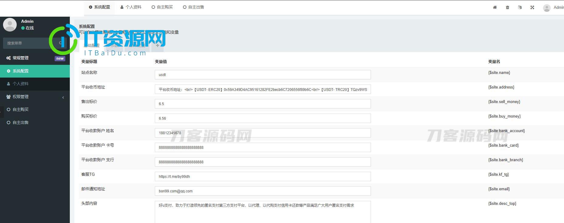 OTC承兑平台系统源码 otc承兑商支付系统 区块链支付系统源码