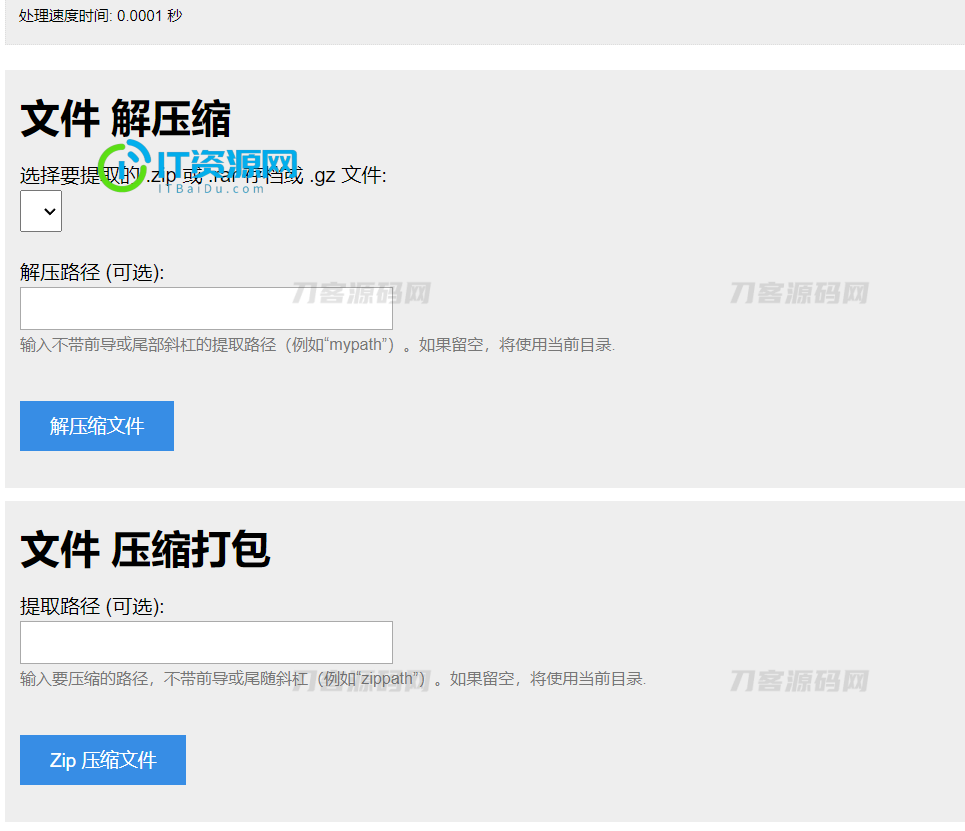 PHP源码 单文件在线解压和压缩打包在线文件处理