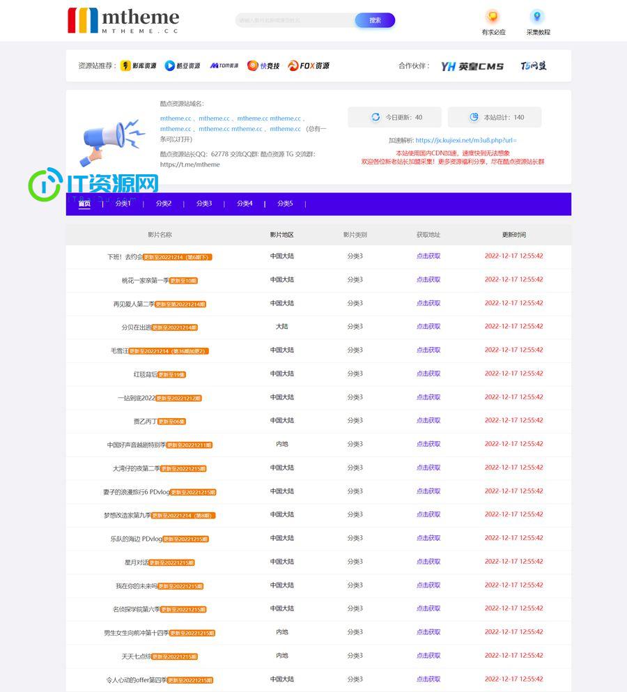 苹果CMS仿T5资源站影视资源分享网站模板 采集资源站模板源码