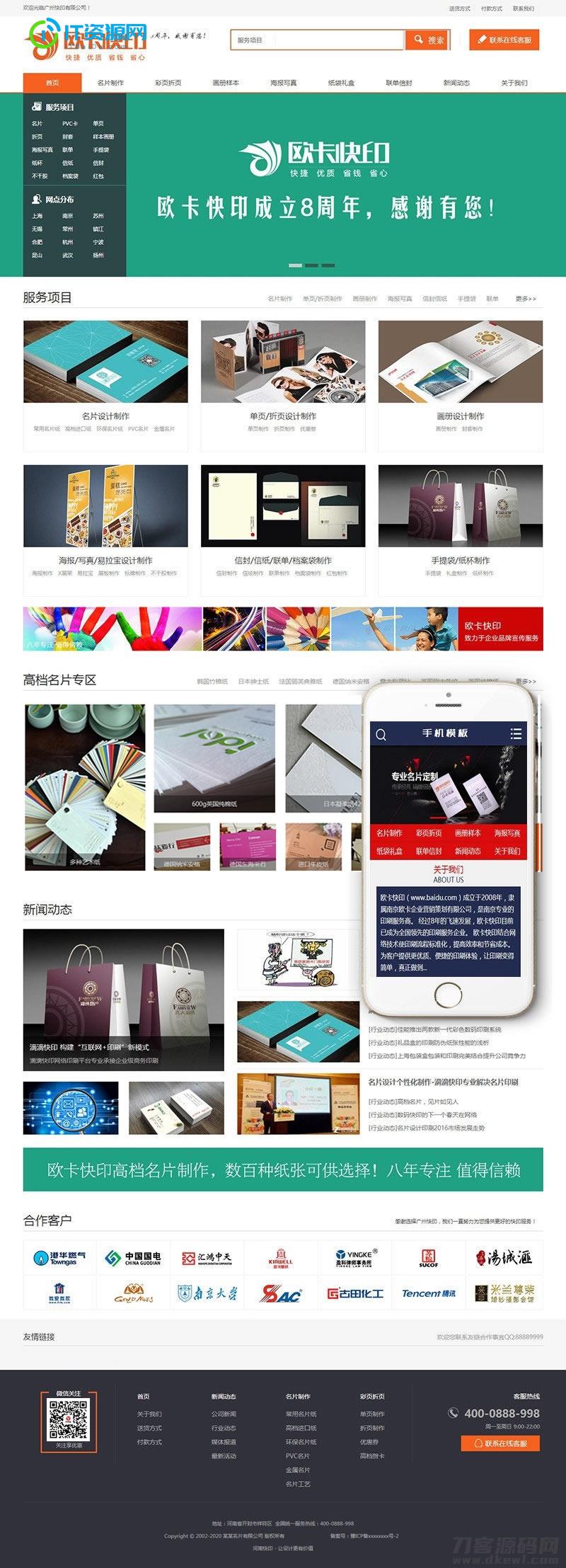 织梦cms 名片打印定制设计类网站源码(带手机端)