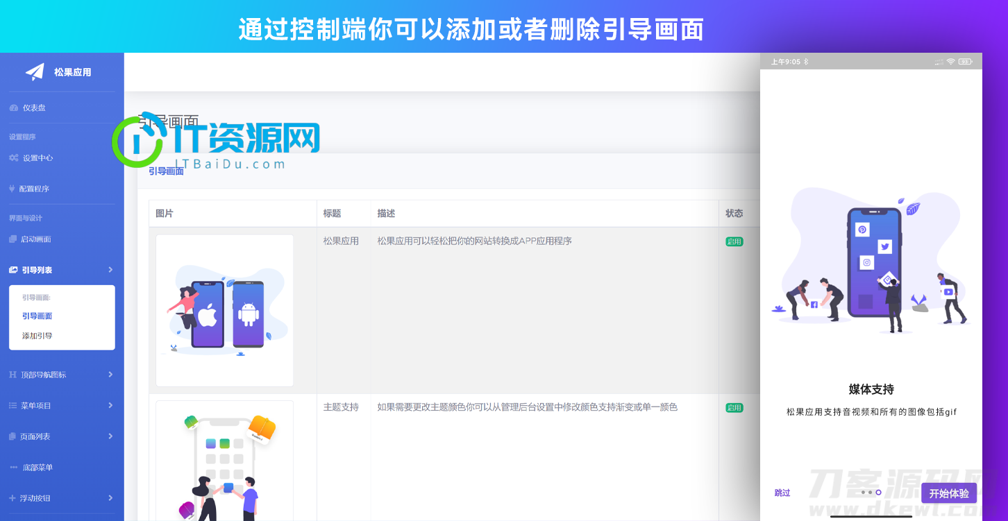 网站转换APP源代码 WebAPP源代码 网站生成APP源代码 Flutter项目 带控制端