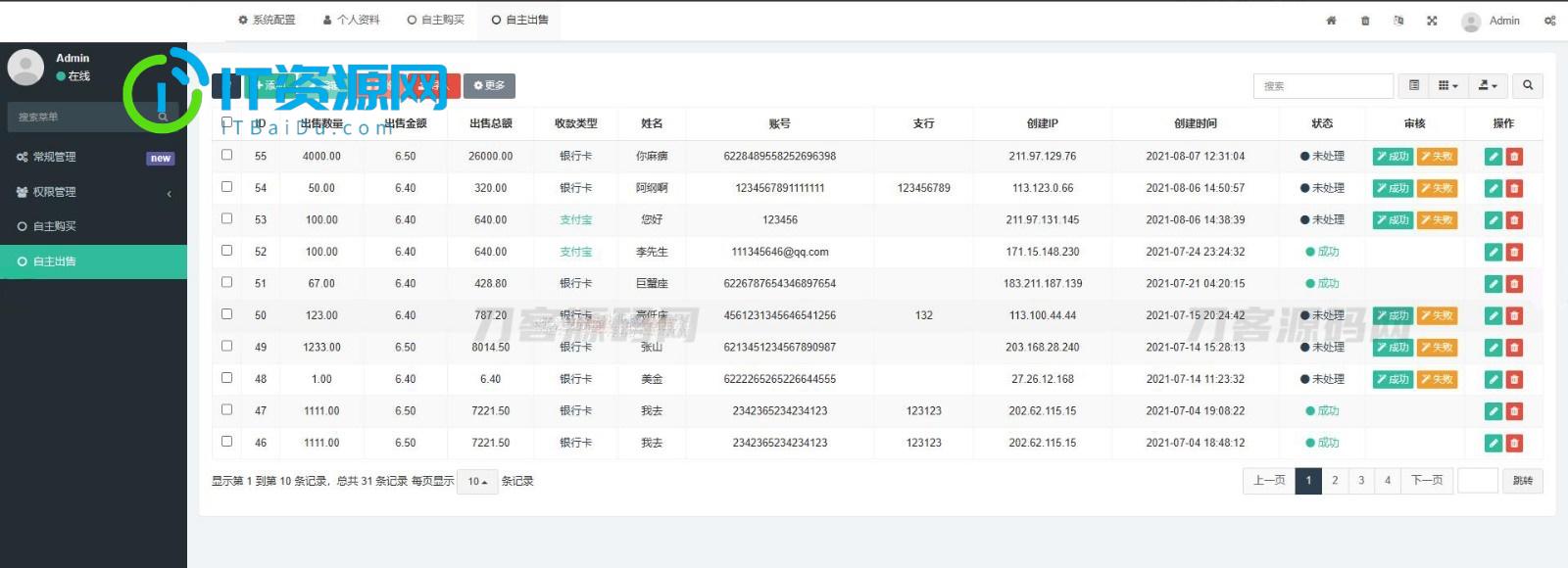 OTC承兑平台系统源码 otc承兑商支付系统 区块链支付系统源码