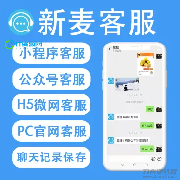 新麦客服v1.6.5源码-修复了客户反遗的BUG，优化了后台操作