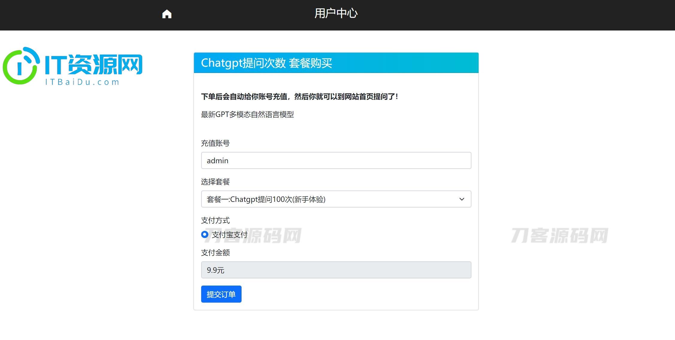 2023最新ChatGPT网站源码/支持用户付费套餐+赚取收益