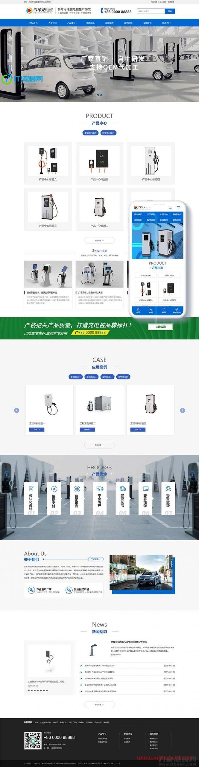 织梦dedecms蓝色大气新能源汽车充电桩公司网站模板 带手机版