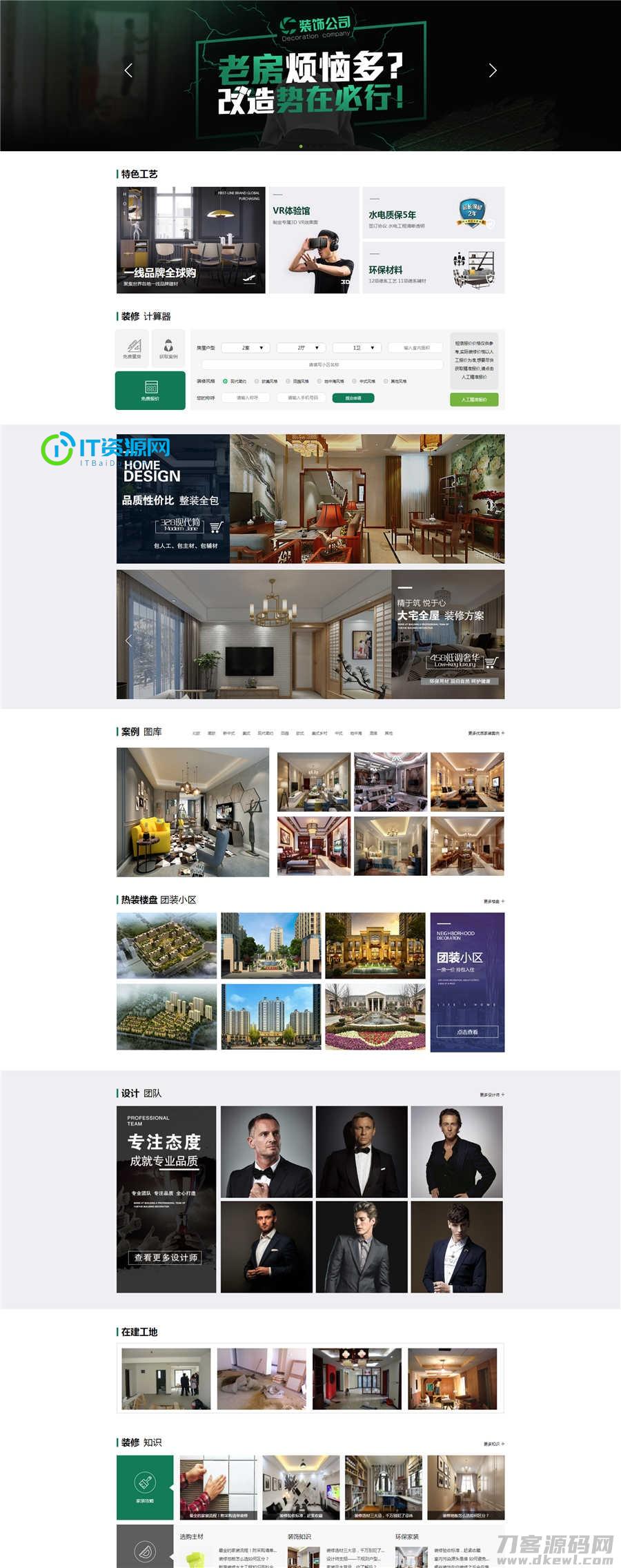 织梦dedecms绿色高端生活家具装饰公司网站模板源码